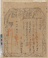 藏品(嘉慶七年戶部為捐俊秀頒與鍾朝侯從九品執照)的圖片